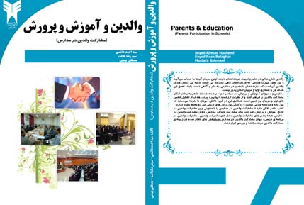 والدین و آموزش و پرورش