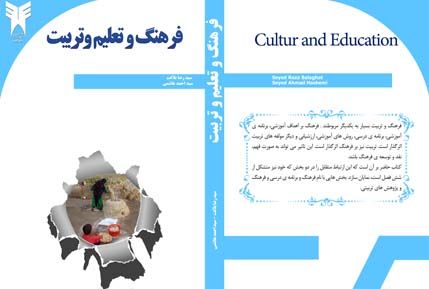 کتاب فرهنگ و تعلیم و تربیت