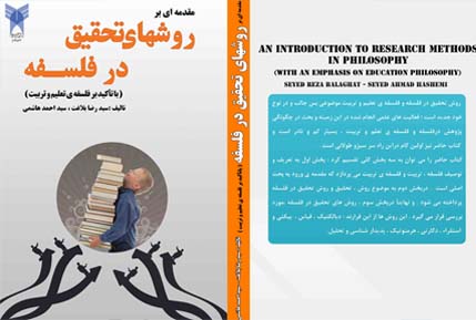روش تحقيق در فلسفه