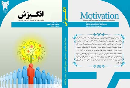 کتاب انگیزش