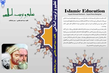 تعلیم و تربیت اسلامی